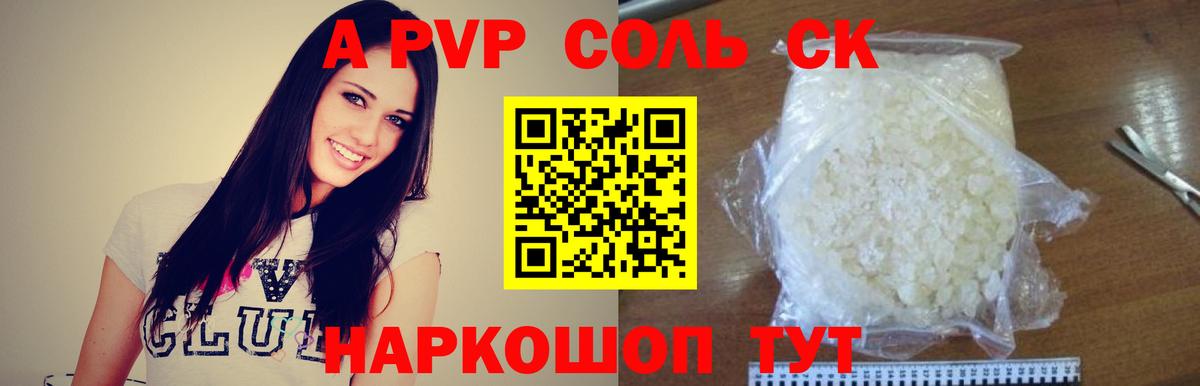 цена наркотик  Alpha PVP СК  Вход с VPN  A-PVP Crystall  Камышлов 
