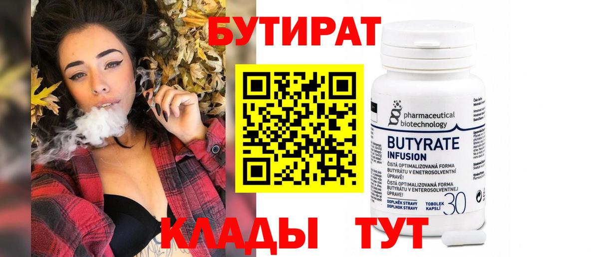 Камышлов  БУТИРАТ жидкий экстази  БУТИРАТ  Вход с VPN 