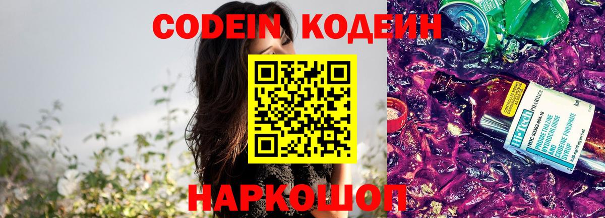 Codein Purple Drank Камышлов