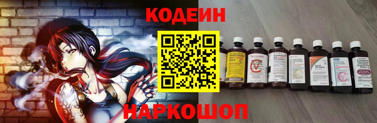 Codein напиток Lean (лин)  Вход с VPN  Камышлов  Кодеин напиток Lean (лин) 