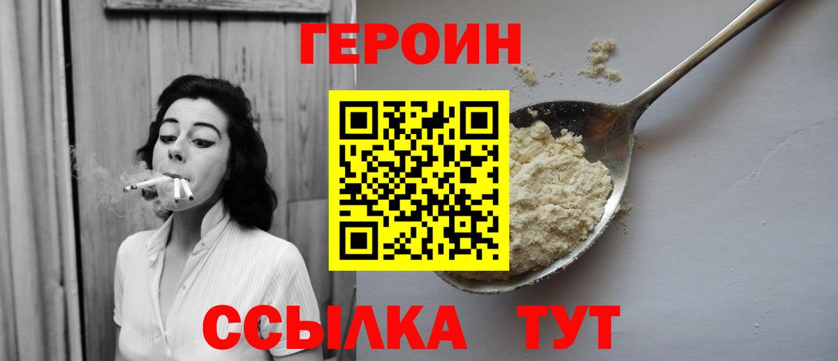 Героин Heroin Камышлов