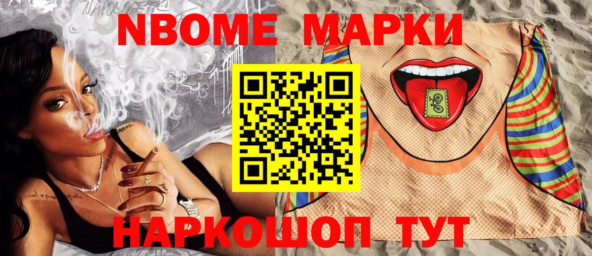 Камышлов  Марки NBOMe 1,8мг  Вход с VPN 